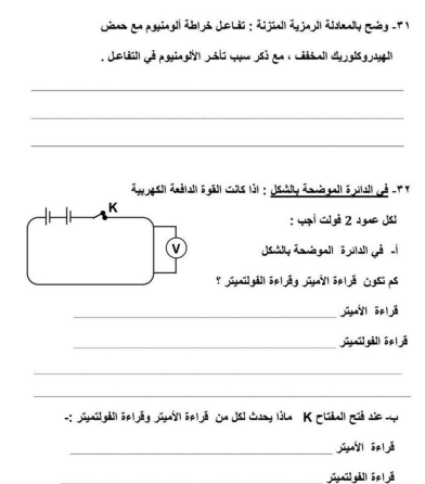 نموذج امتحان علوم للصف الثالث الإعدادي الترم الثان